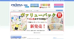 Desktop Screenshot of frontia-net.co.jp
